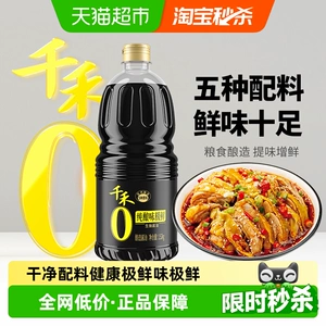 【详情优惠】千禾0生抽酱油零添加味极鲜1.52kg调料炒菜凉拌大瓶