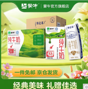 74.9元包邮！蒙牛 纯牛奶250ml*16盒+特仑苏利乐钻250ml×16包