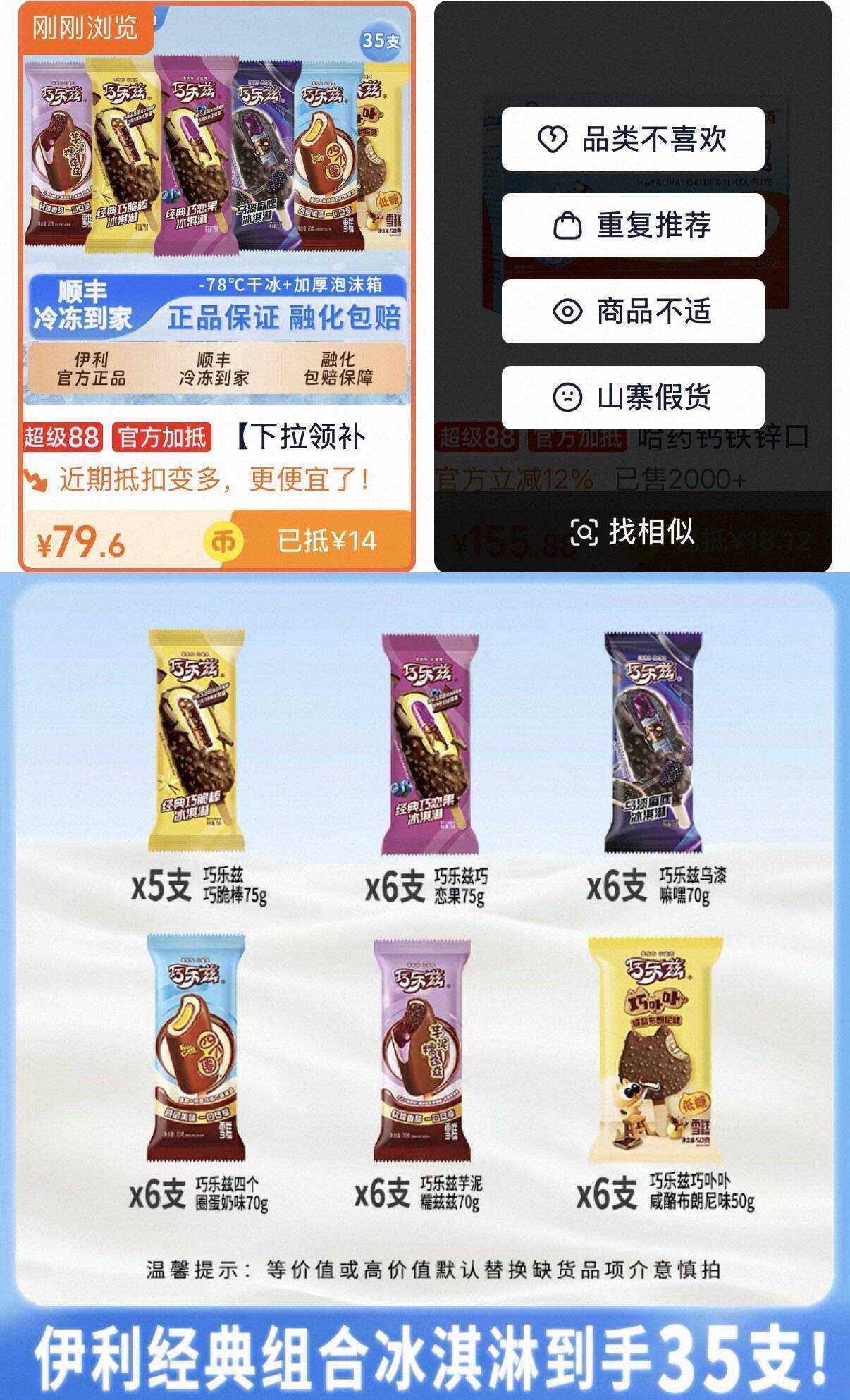 伊利巧乐兹冰淇淋35支到手79元