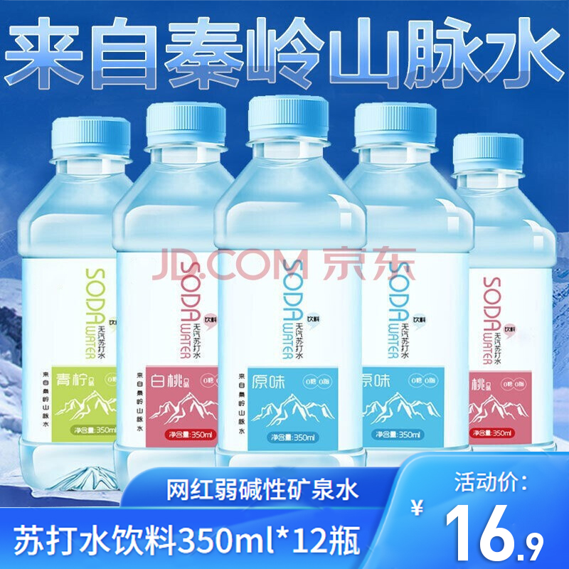 【应季产品】弱碱性苏打水饮料 350ml*12瓶