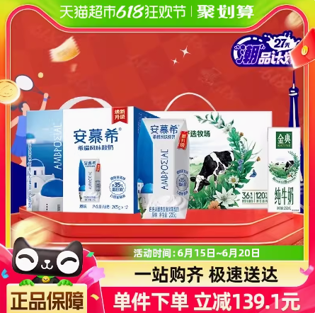 41元包邮！安慕希原味酸奶205g*12盒 +金典纯牛奶250ml*12盒