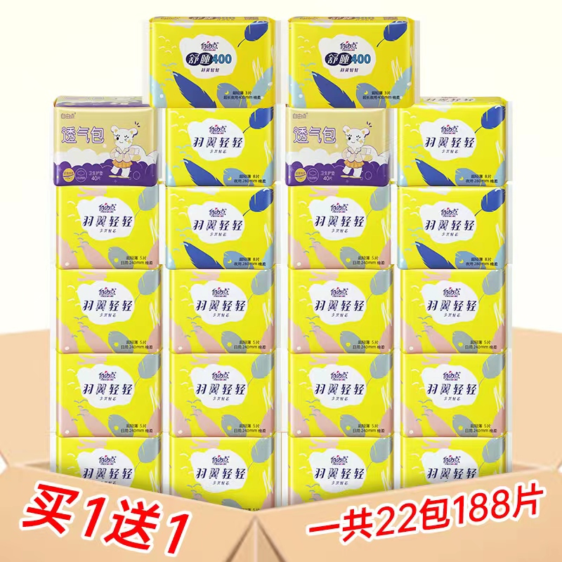 【买1送1】自由点卫生巾20+2包