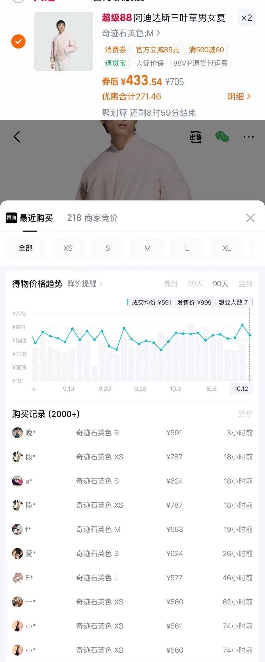 阿迪棉服300元券叠加到手395元，得物售价590元
