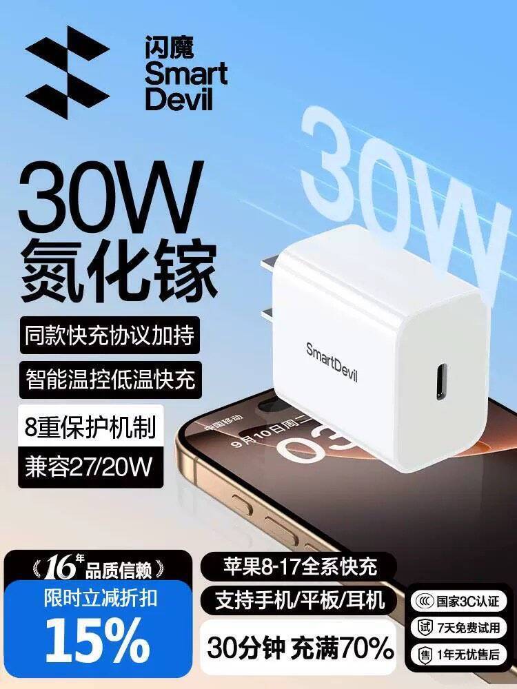 闪魔苹果30W快充头+线 19元