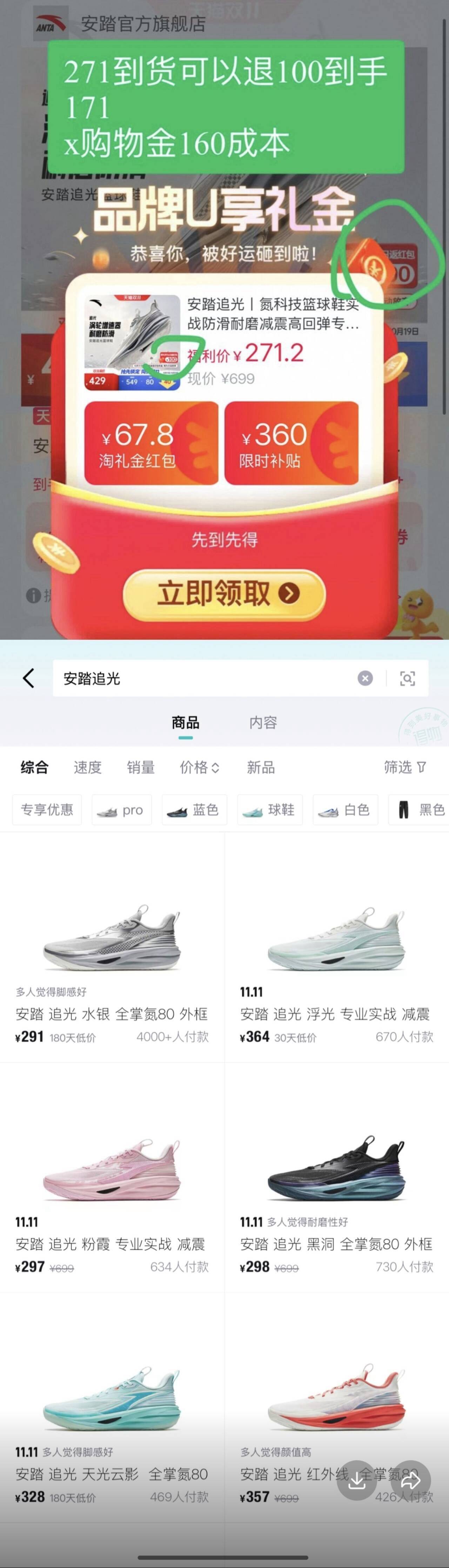 安踏追光运动鞋现货开抢，叠加购物金160得290再退100红包