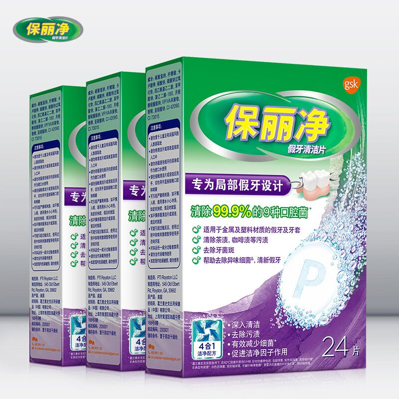 保丽净局部假牙清洁片72