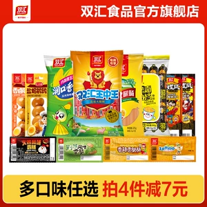 【任选4件】双汇王中王火腿肠玉米热狗肠鸡肉肠官方旗舰店