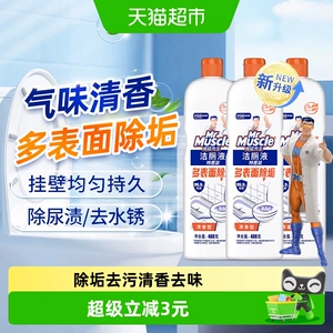 【下拉领金币】威猛先生洁厕液洁厕灵洁厕宝480g*3去除尿渍水垢