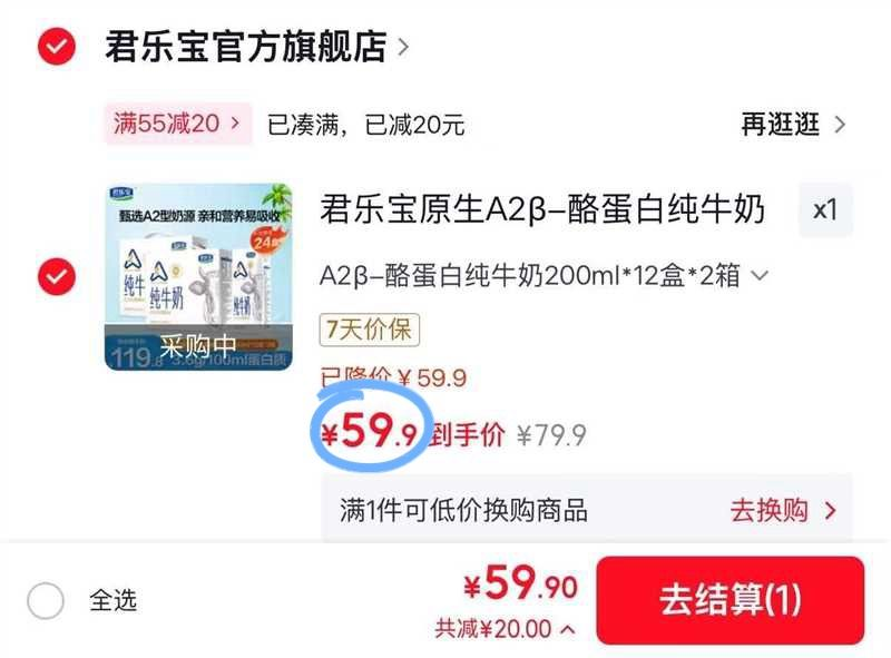 君乐宝A2β-酪蛋白纯牛奶 59元得2箱共24盒