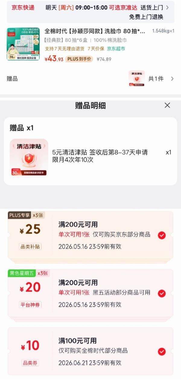 全棉时代洗脸巾38.93元抢！100%纯棉80抽*6盒入会叠加黑五券