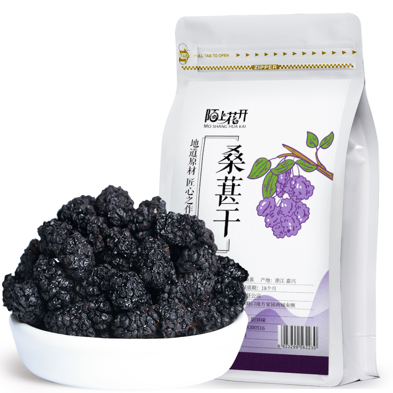 陌上花开 黑桑椹桑葚干500g/袋