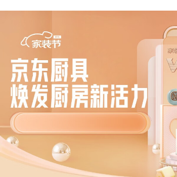 京东 京东厨具焕发厨房活力 限时限量5折