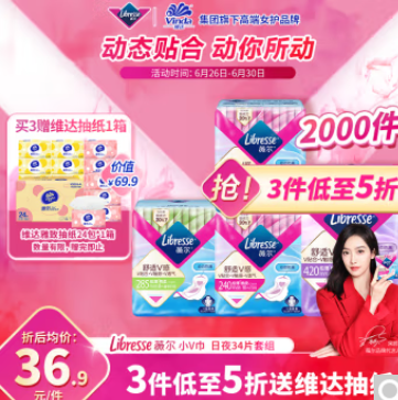 67元包邮！薇尔 V感卫生巾组合102片+限量送:维达雅致抽纸100抽*24包