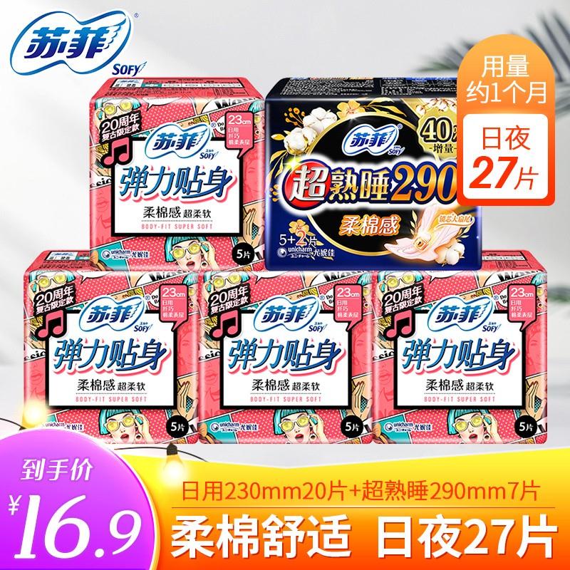 【好价】苏菲（SOFY）纤巧绵柔 超熟睡 日夜用27片组合装