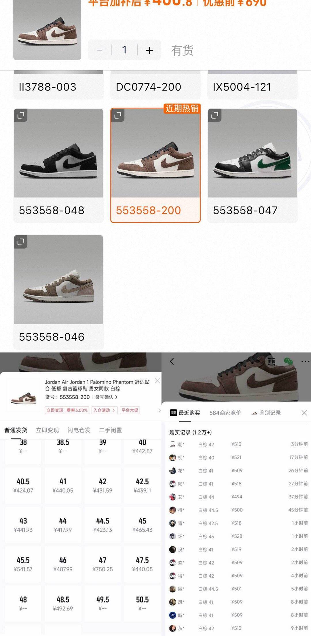 秒卖白粽AJ到手400 得物520