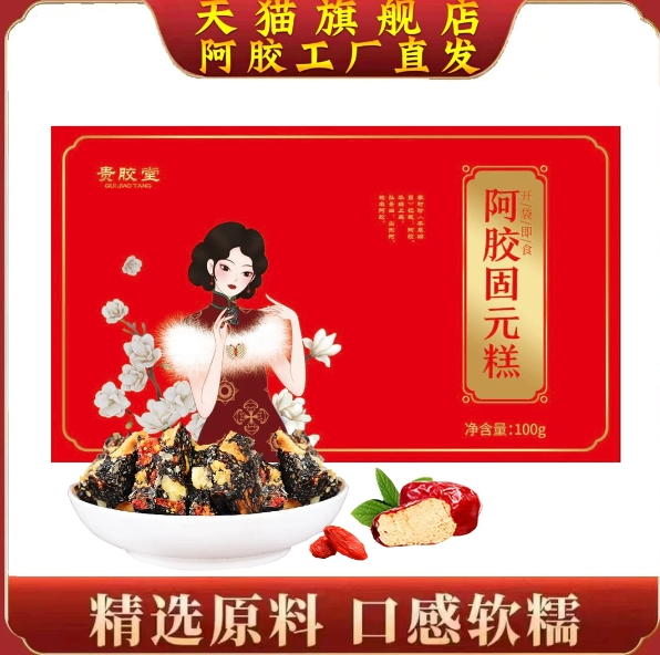 阿胶糕3盒仅需19.9元！补气养血改善睡眠