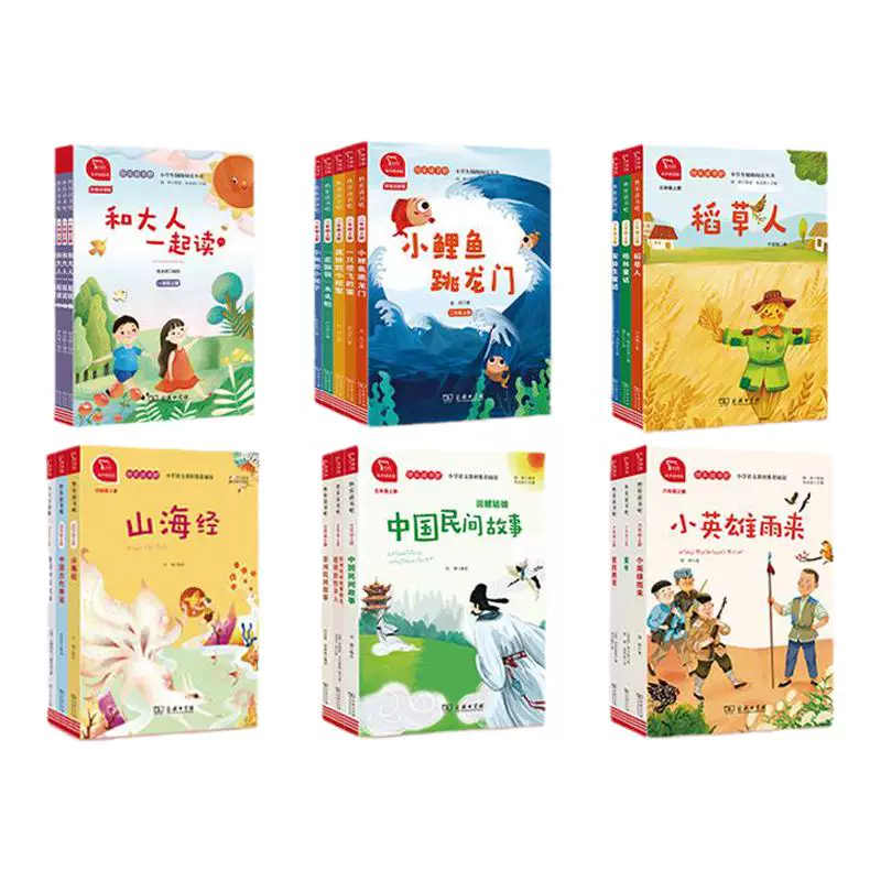 快乐读书吧1-6年级全彩注音版12册