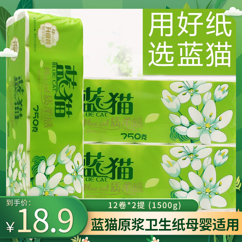 【旗舰店】蓝猫 卫生纸原生木浆卷纸12卷4层  12卷*2提 1500g