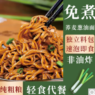 14.9元包邮！神遇堂荞麦面15包+葱油料包15包