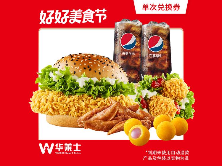 华莱士 【双人餐】D满足双人餐六件套
