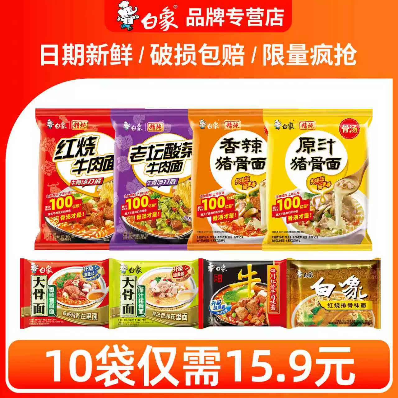 5折捡!漏价!白象•多口味方便面组合装10袋