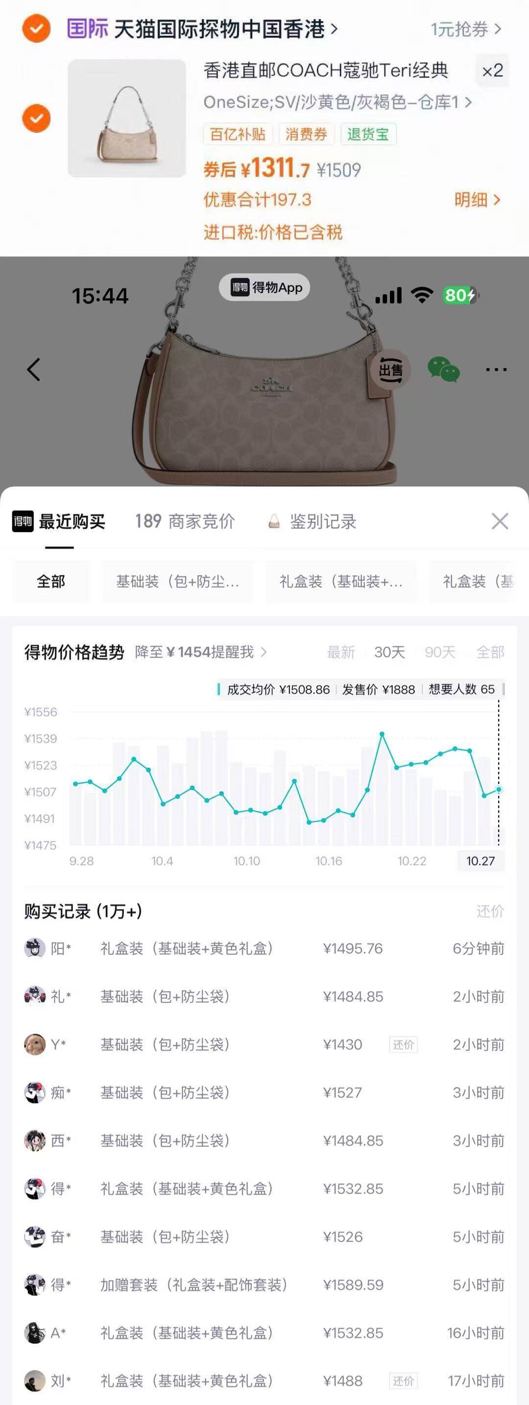 天猫国际蔻驰包3000-400消费券，拍二到手价1311元