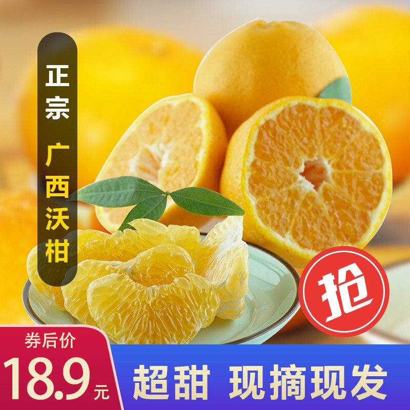 【JD旗舰店】 广西沃柑   5斤 中大果