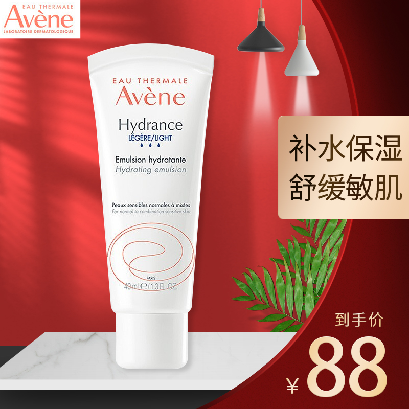 【旗舰店】雅漾（Avene） 恒润清爽保湿乳 40ml（促销品）