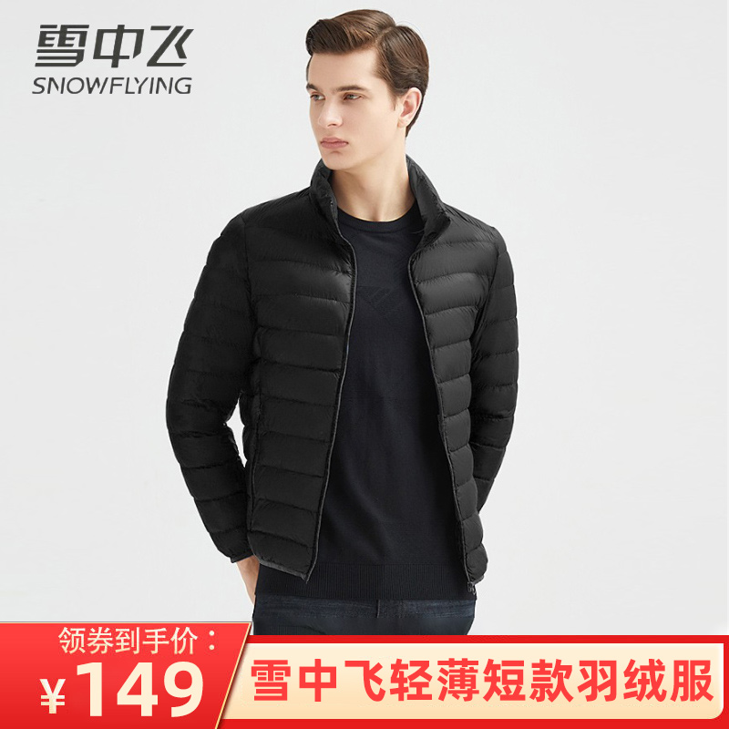 【旗舰店】雪中飞 轻薄短款立领羽绒服