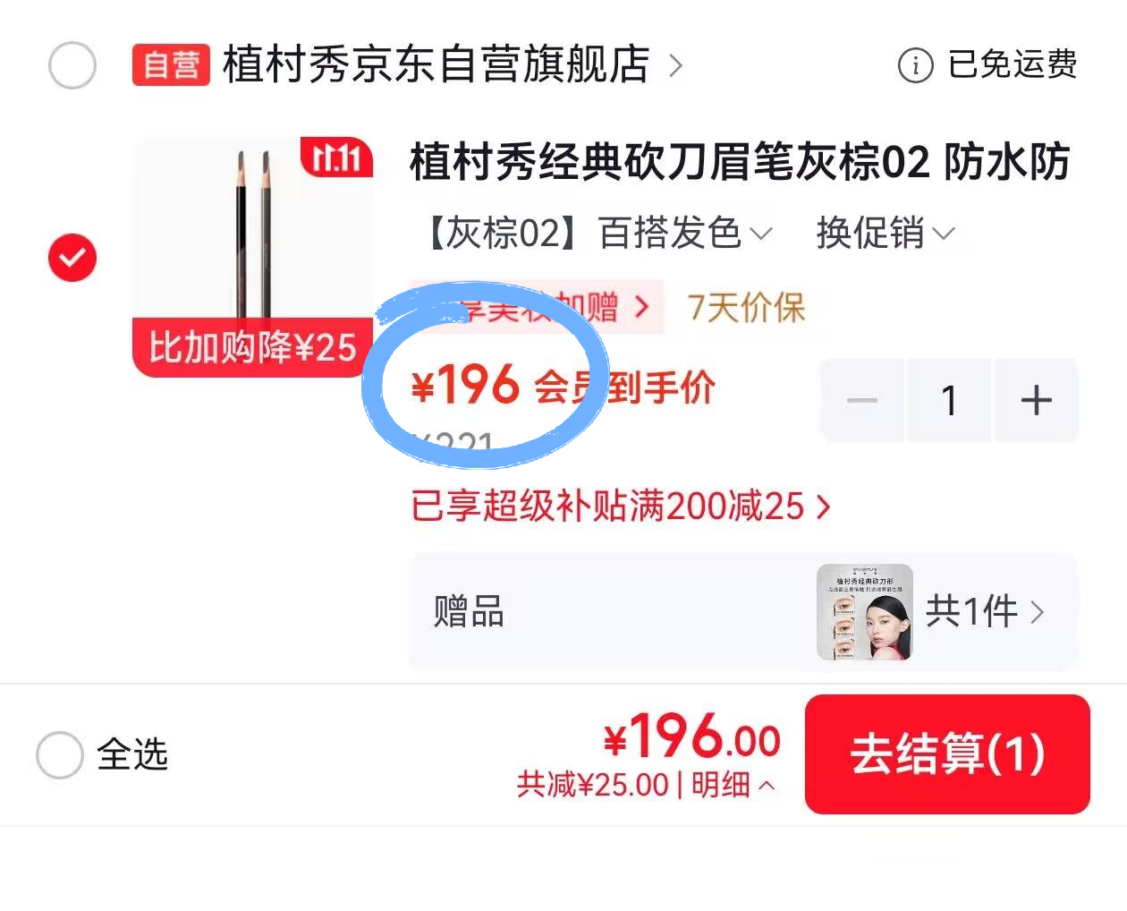 植村秀经典砍刀眉笔灰棕02 买一送一，最终到手价98元/支