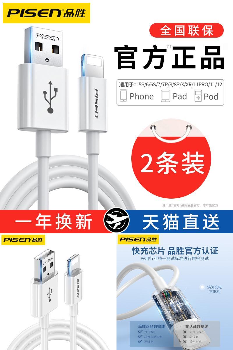 品胜 iphone13数据线11苹果12器ipad