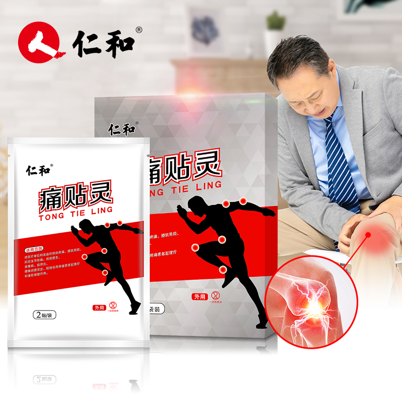9.9元包邮！仁和 痛贴灵肩周炎专用贴1盒6贴