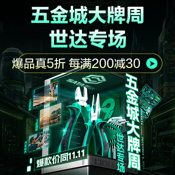 京东 五金城大牌周世达专场 每满200减30