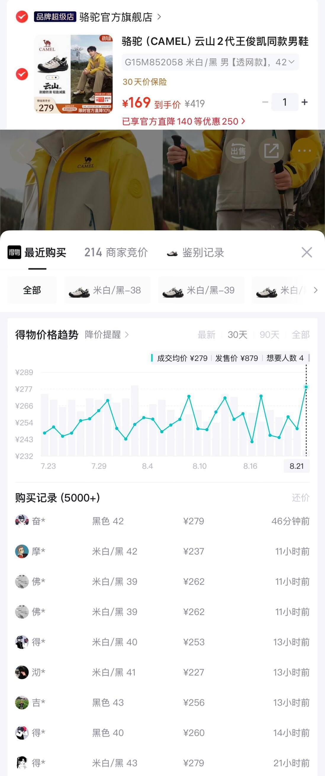骆驼云山二代登山鞋到手164元