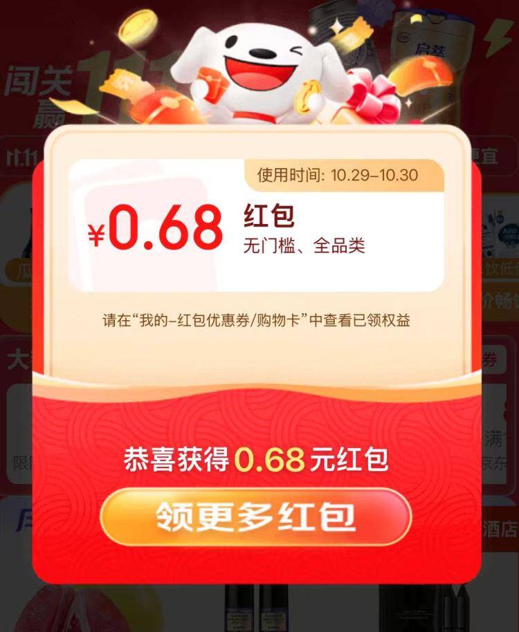 京东超红加码活动：二分法猜数字赢优惠，直达链接速抢