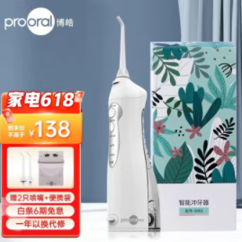 98元包邮！博皓（prooral）便携式小白豚冲牙器