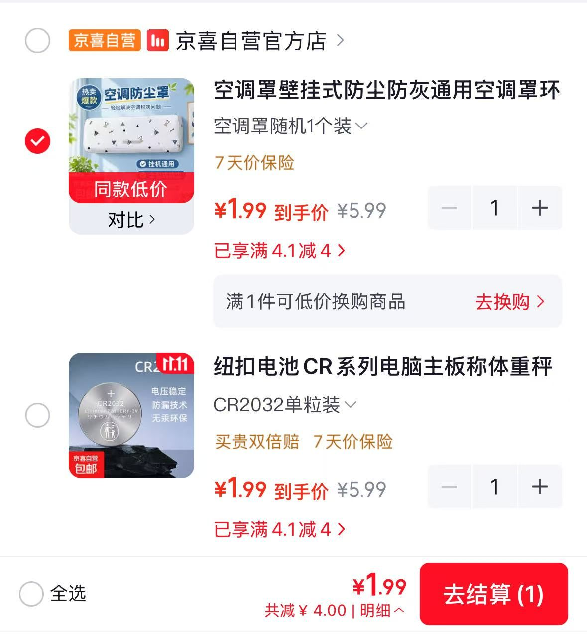 生活好物合集：挂式防尘空调罩/汽车钥匙电池仅需1.99元