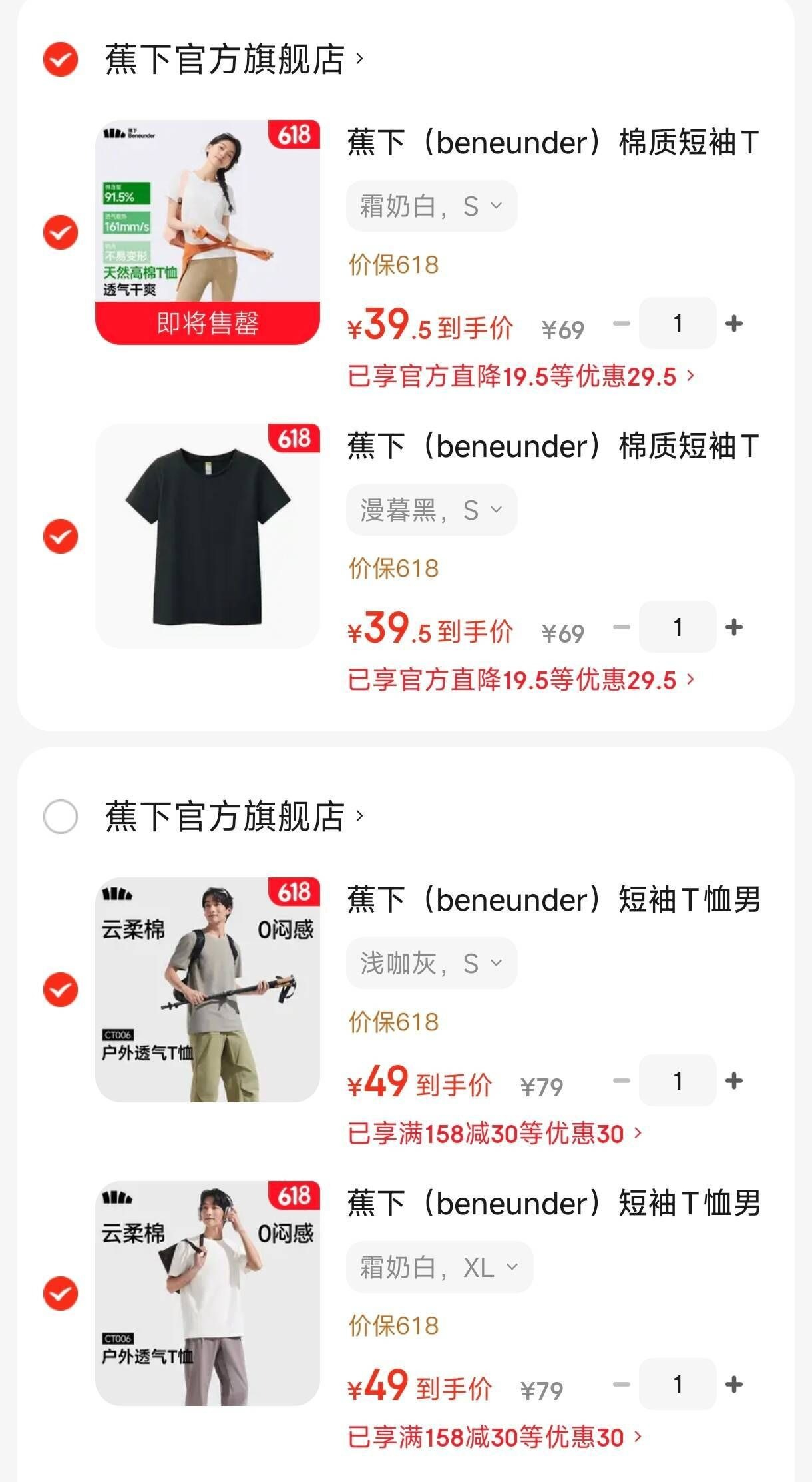 蕉下女士棉质短袖T恤任选2件79元，折合39.5/件