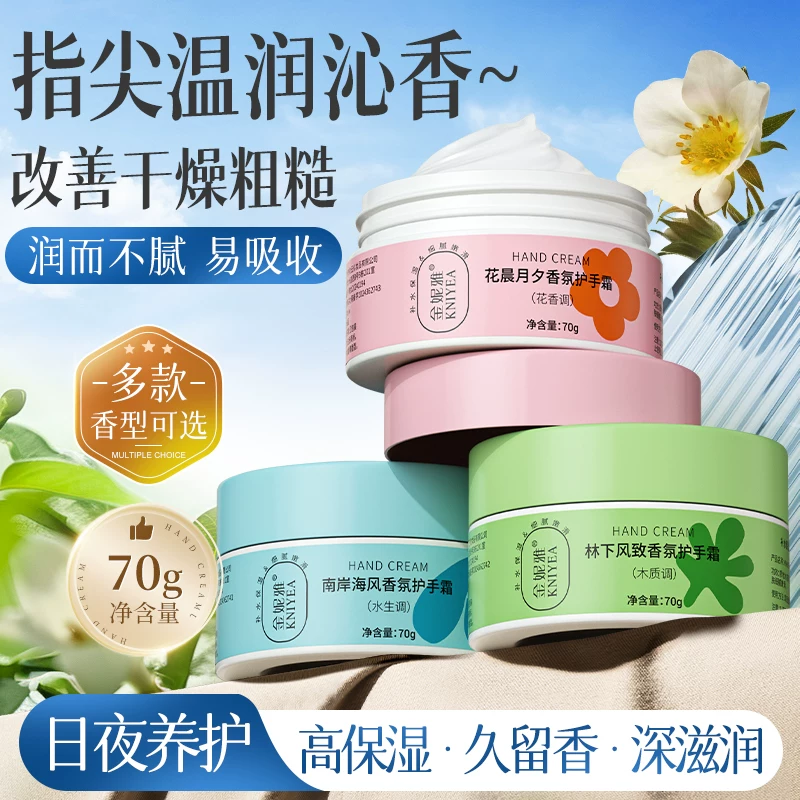 金妮雅香氛护手霜润而不腻易吸收改善干燥