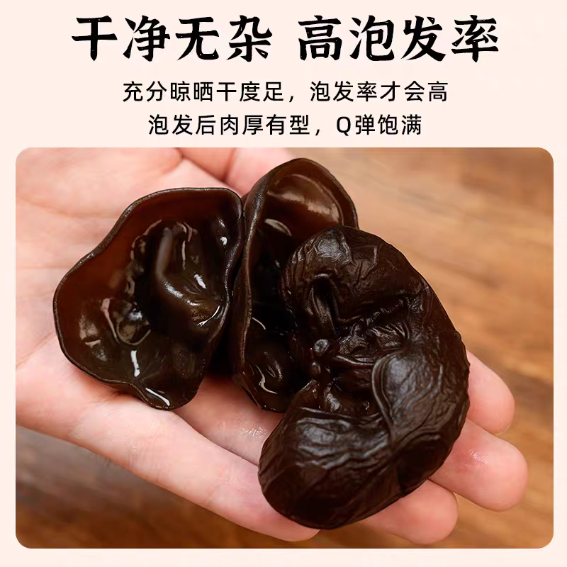 长白山黑木耳500g