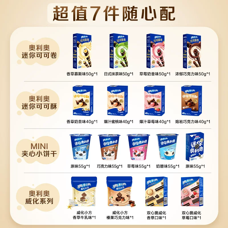任选7！奥利奥好友欢聚解馋零食
