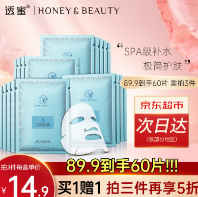 76元！透蜜 神经酰胺高保湿面膜80片装