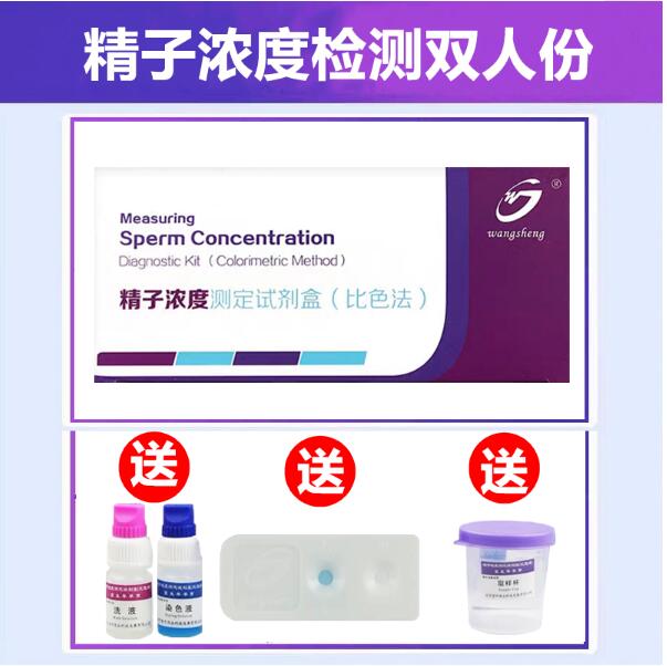 26元包邮！望升 精子活力检测试剂 2份/盒
