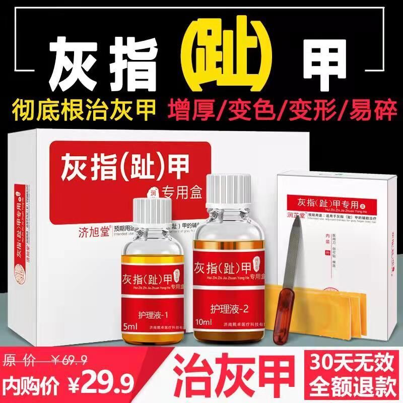【旗舰店】润芷堂 灰指甲套装