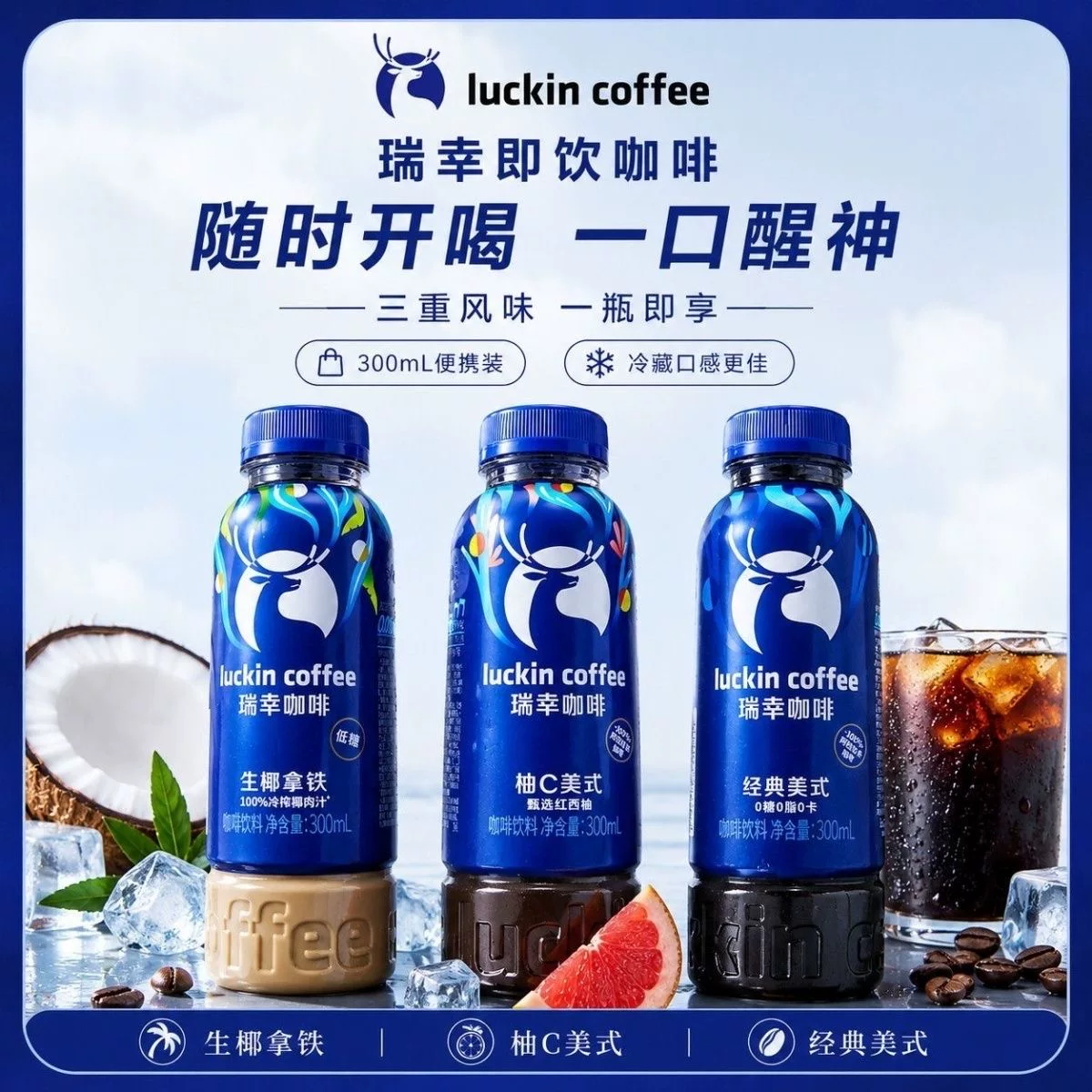 瑞幸即饮咖啡300ml*15瓶