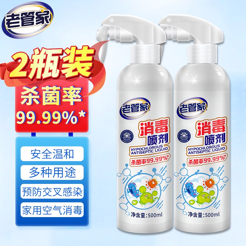 【老管家】家用消毒喷雾 500ml*2瓶