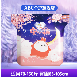 9.9元包邮！ABC 安睡裤10条（叠省省卡，价更低）