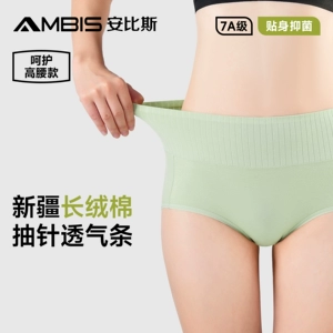 安比斯云感棉内裤女士高腰收腹提臀抗菌底裤少女生三角裤中高腰裤