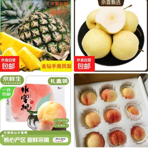 JD品质水果抄底：海南金钻凤梨+山西贡梨+无锡水蜜桃，源头直发价仅19.8元起