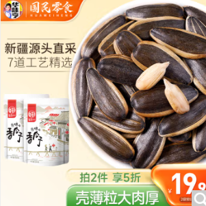 14.9元包邮！华味亨 瓜子 500g*2件